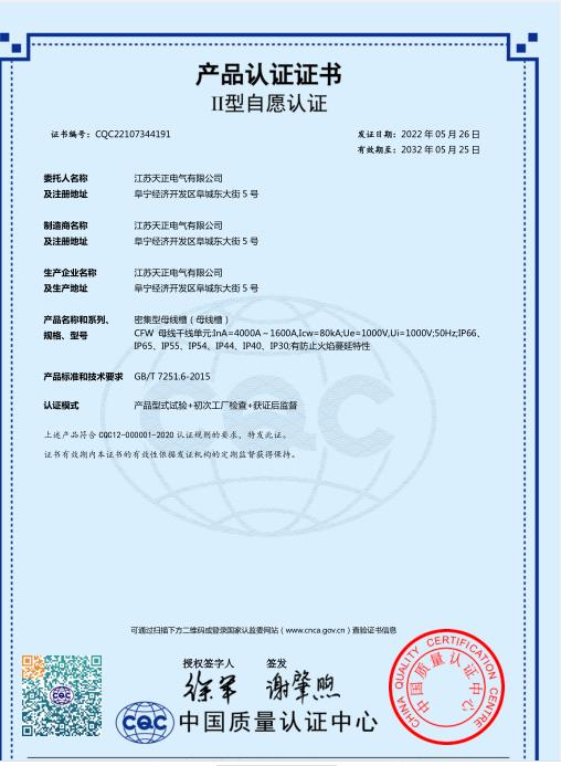 CQC密集型母線(xiàn)槽4000-1600A認