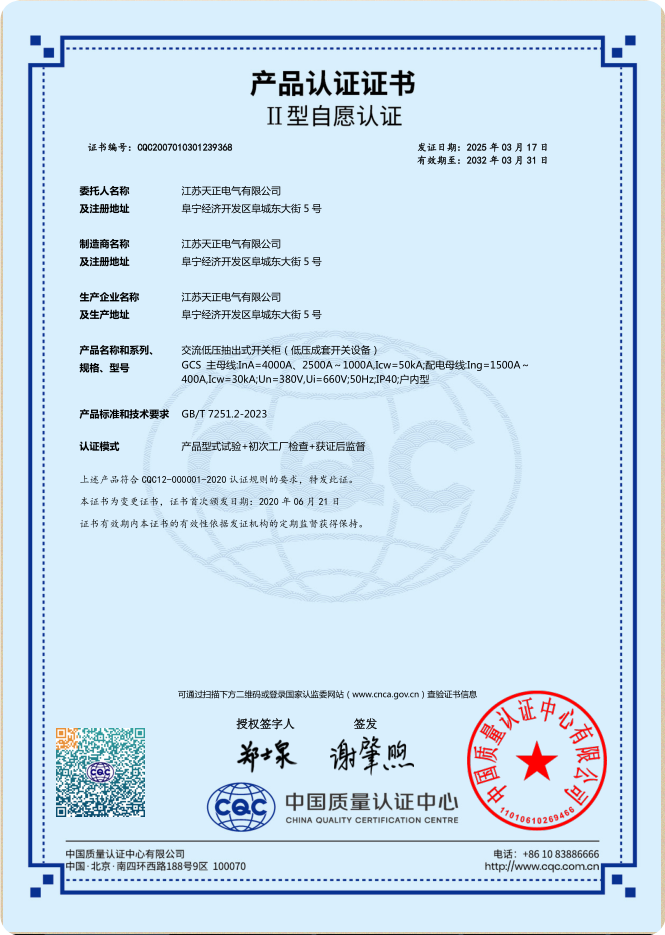 GCS 4000A，2500~1000A認證證書(shū)