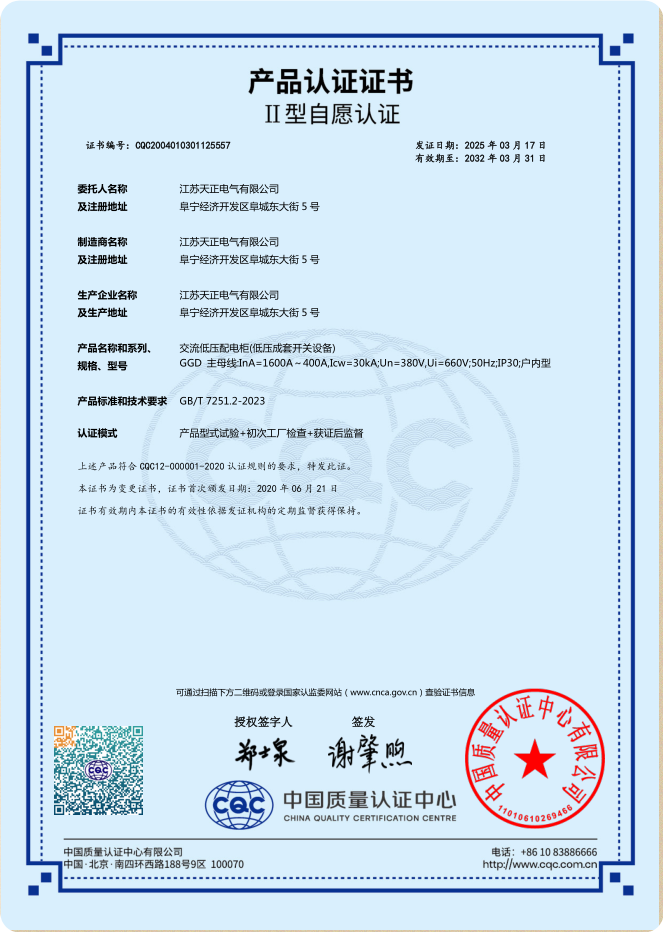 GGD 1600~400A認證證書(shū)