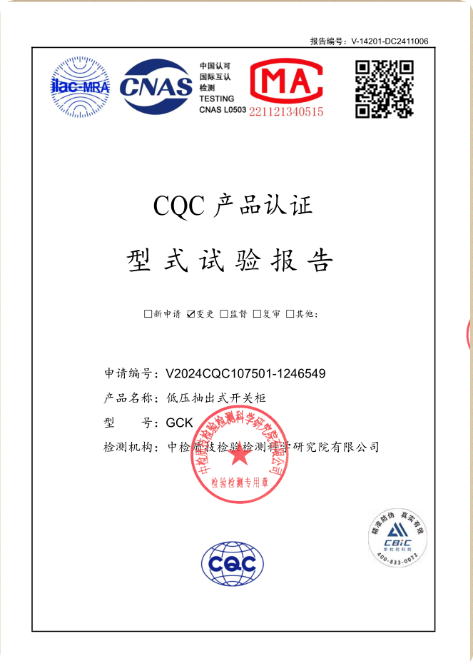 GCK 2500~1000A試驗報告