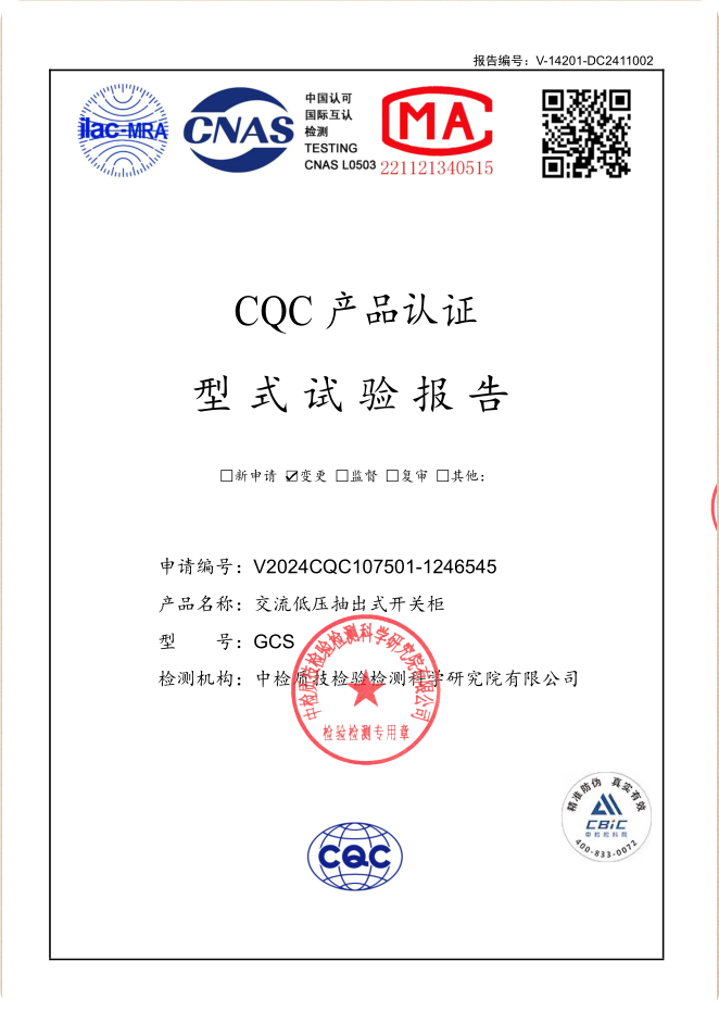 GCS 4000A，2500~1000A試驗報告