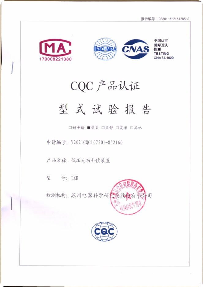 TZD 475.6~57.1A試驗報告