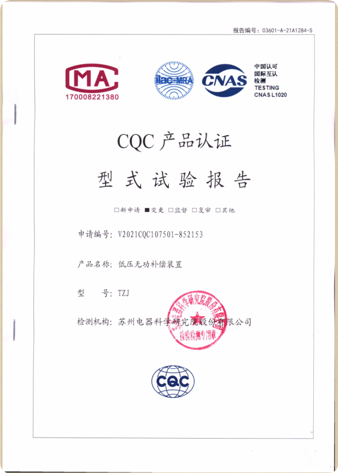 TZJ 457.5~57.1A試驗報告