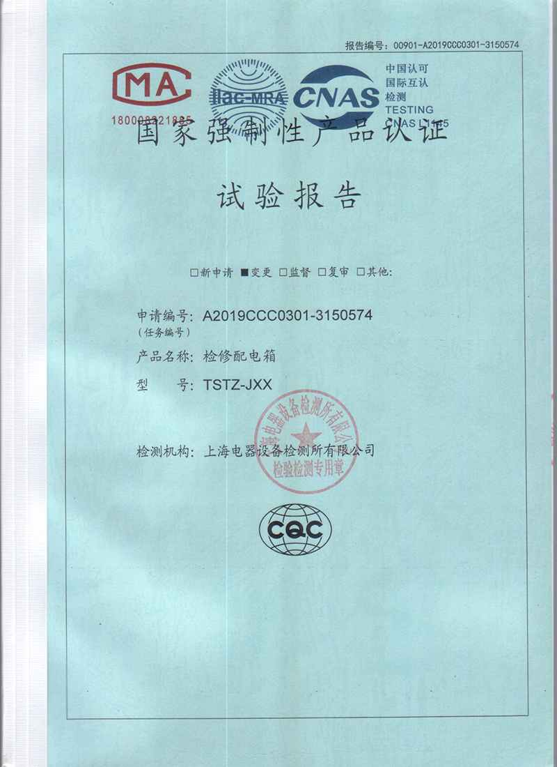 TSTZ-JXX 250~10A檢修箱試驗報告