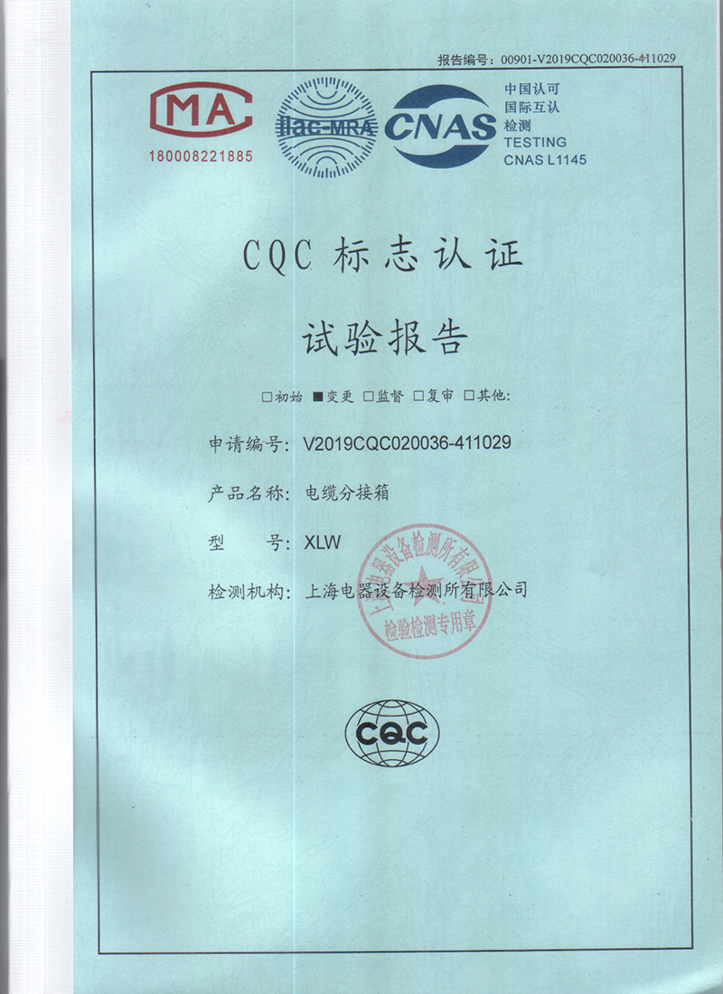XLW 630~100A電纜分接箱試驗報告
