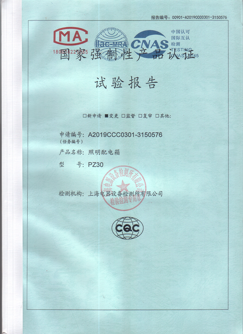 PZ30 100~20A照明箱試驗報告