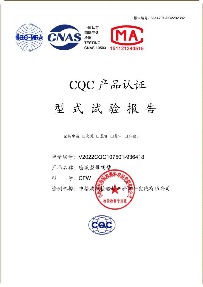 密集型母線(xiàn)槽6300~4000A試驗報告