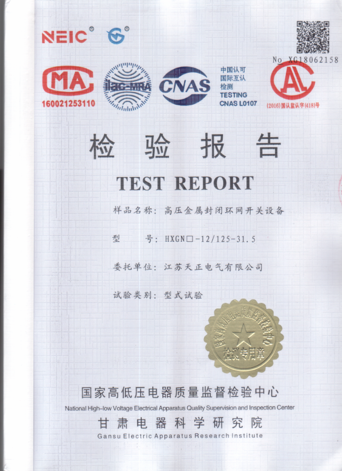 HXGN125 檢驗報告