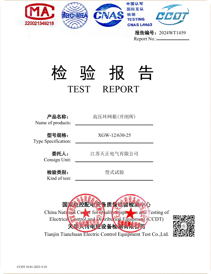 高壓環(huán)網(wǎng)箱（開(kāi)閉所）XGW630-25