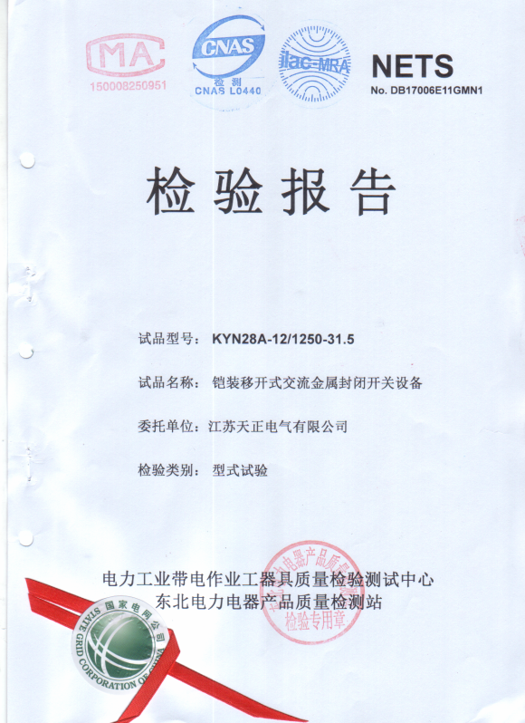 KYN28-12,1250 檢驗報告