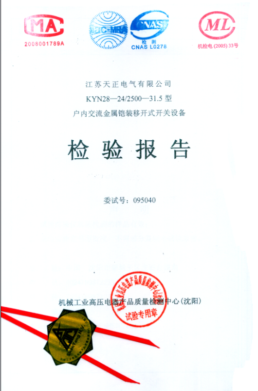 KYN28-24 檢驗報告